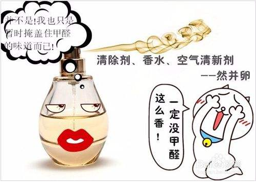 空气清新剂治理甲醛