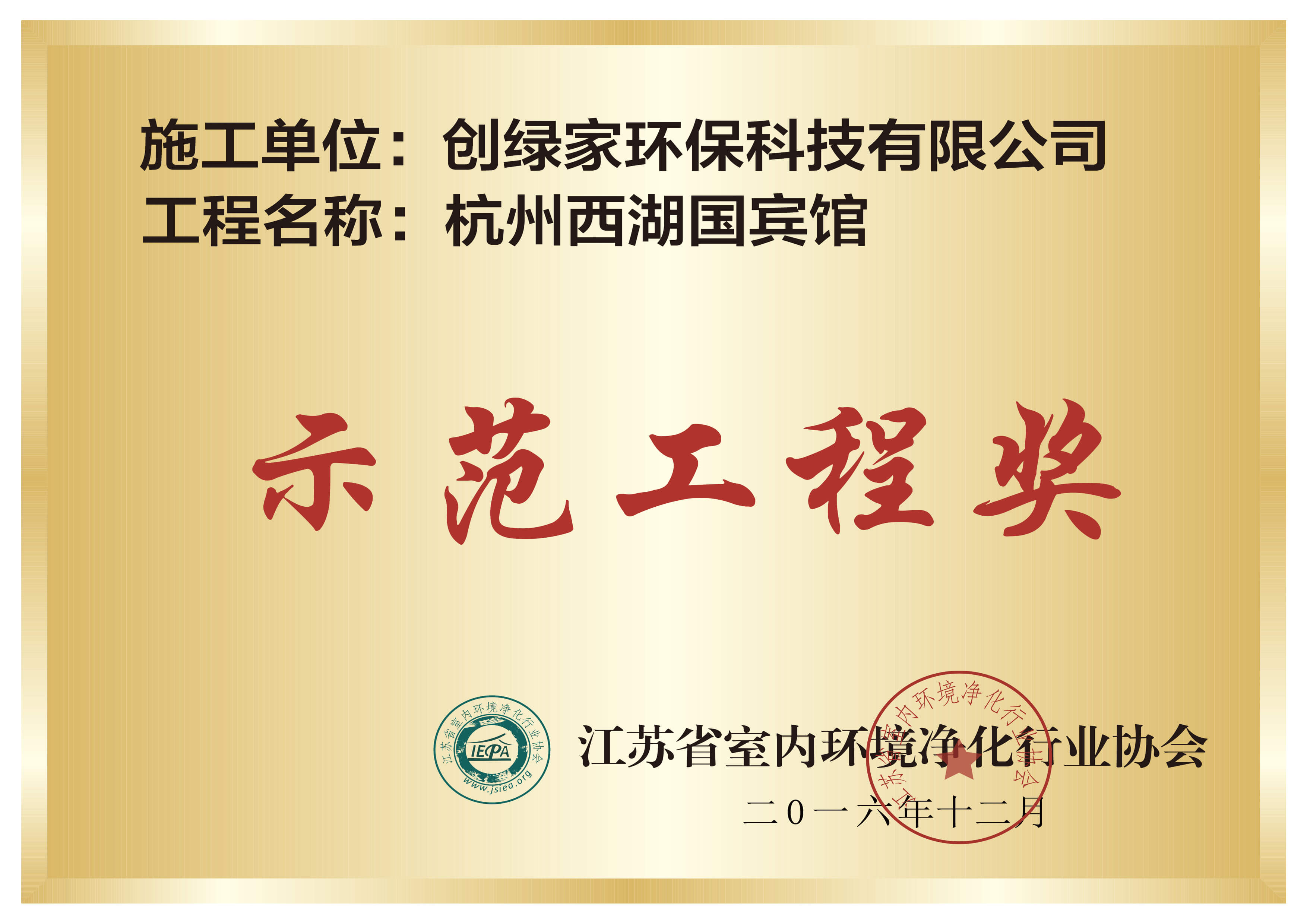示范工程奖.jpg