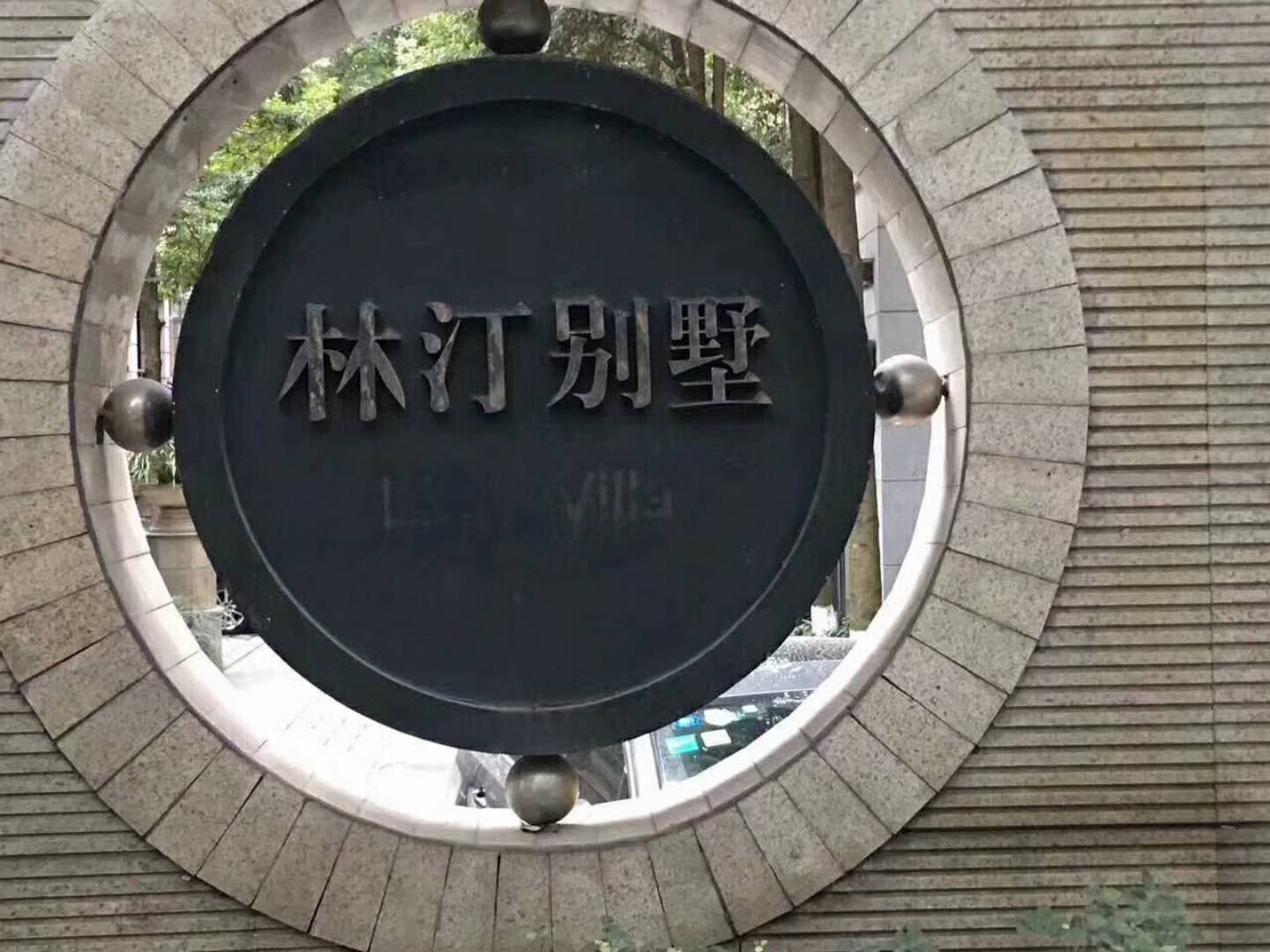 林汀别墅室内空气治理