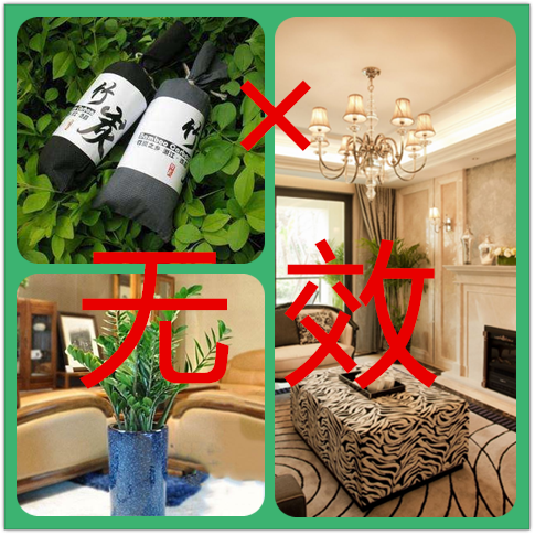 室内装修甲醛污染光靠竹炭和植物就能去除甲醛？