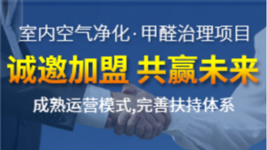 室内空气治理加盟行业市场怎么样？