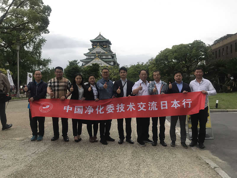 中日室内环境净化技术交流第一站圆满结束！