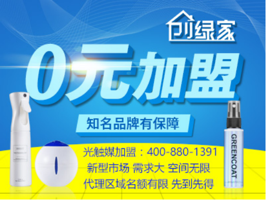 室内空气净化加盟项目代理哪个品牌盈利高？
