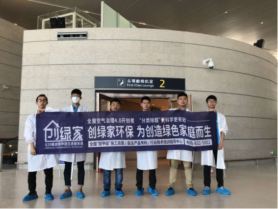 创绿家环保品牌