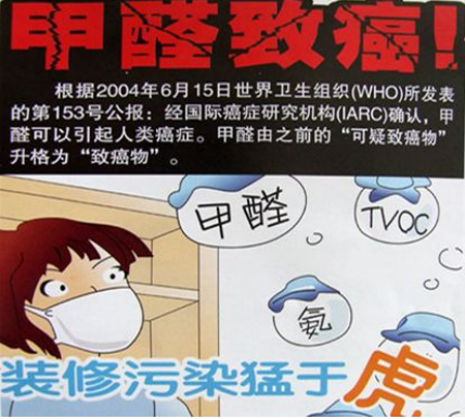 室内装修甲醛污染的危害
