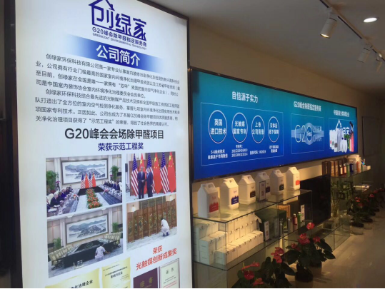 创绿家室内空气治理加盟店