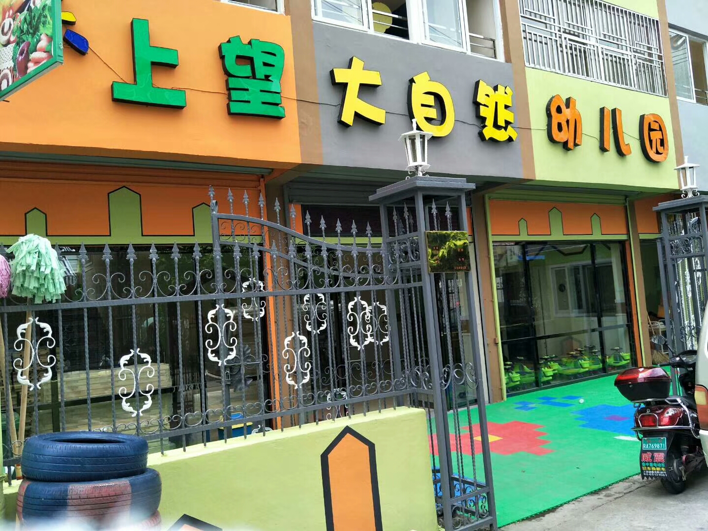 上望大自然幼儿园室内空气治理