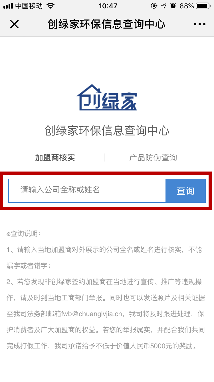 功能 | 信息查询中心正式上线，加盟商信息、产品真伪都能在公众号上查看啦！