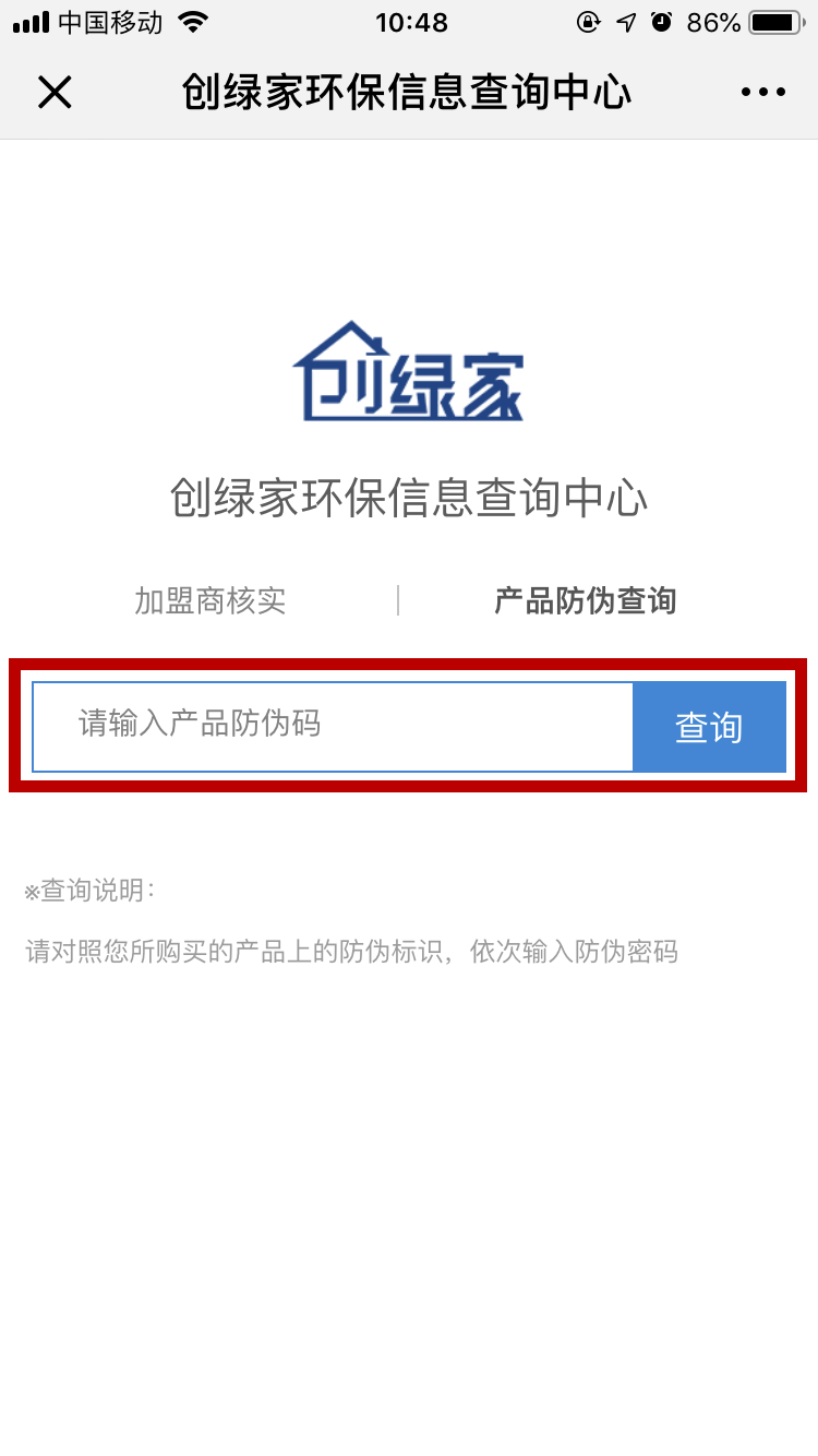 功能 | 信息查询中心正式上线，加盟商信息、产品真伪都能在公众号上查看啦！