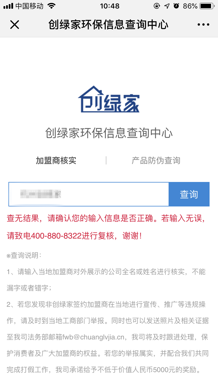 功能 | 信息查询中心正式上线，加盟商信息、产品真伪都能在公众号上查看啦！