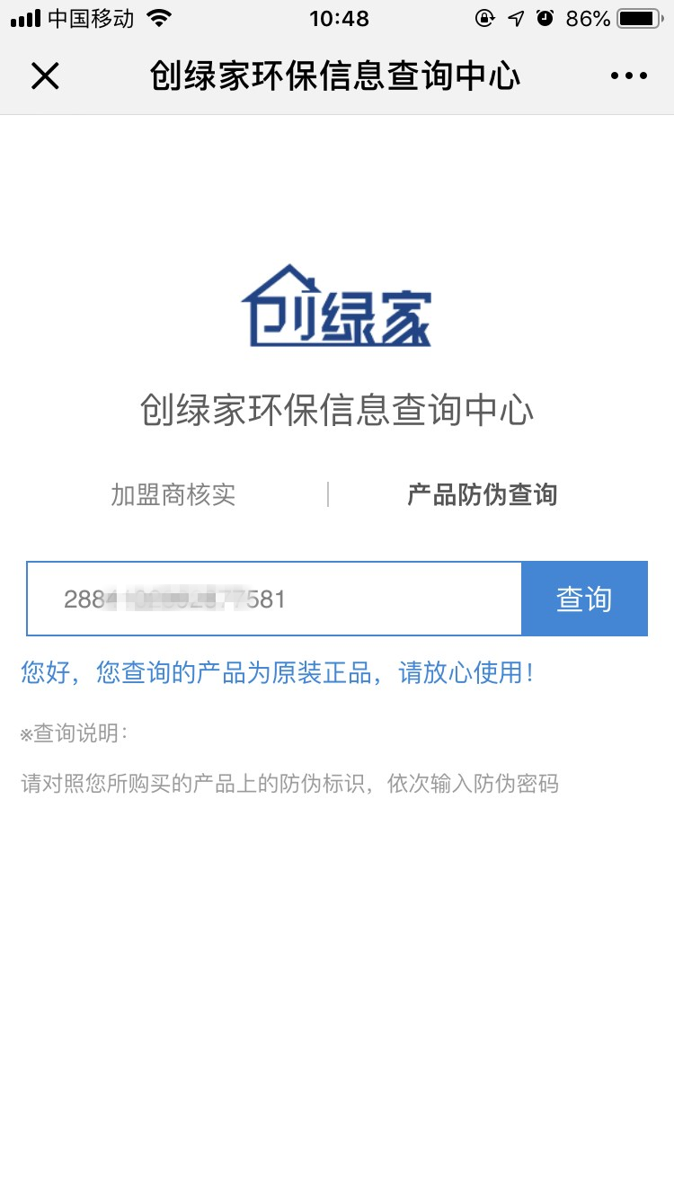 功能 | 信息查询中心正式上线，加盟商信息、产品真伪都能在公众号上查看啦！