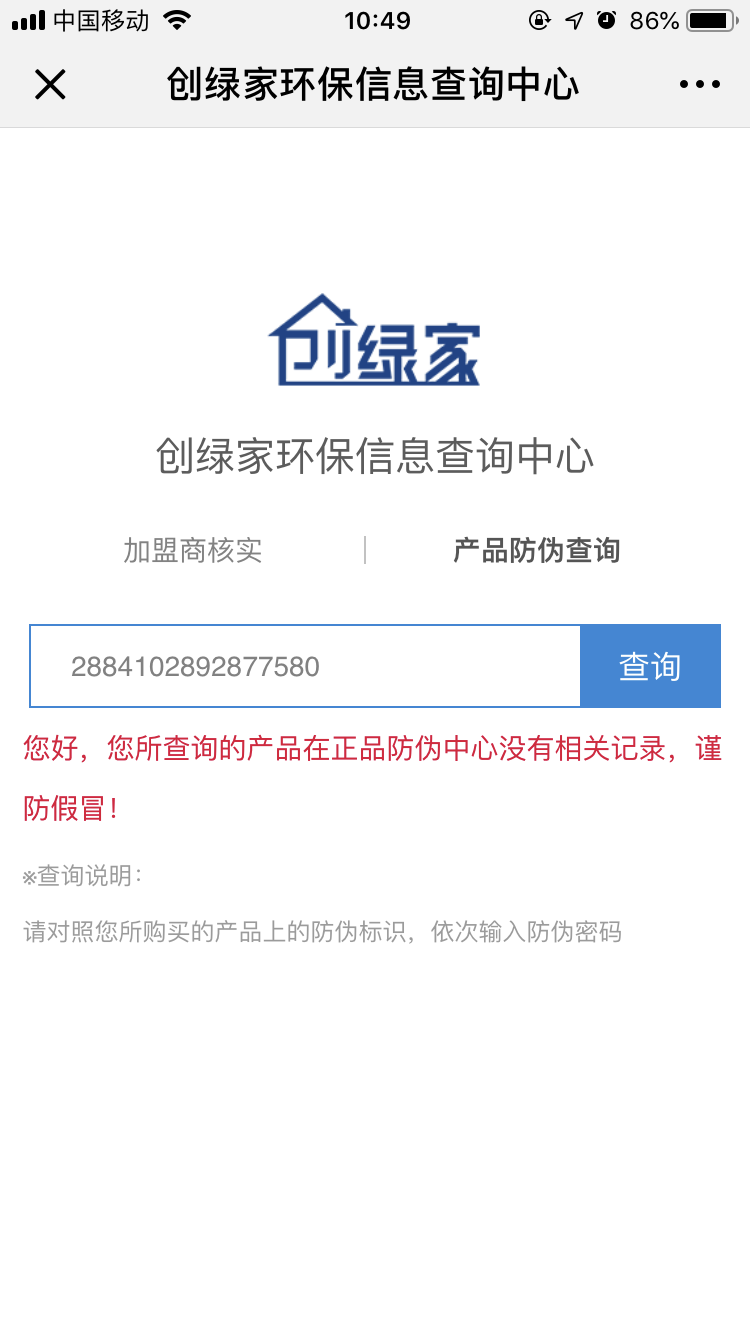 功能 | 信息查询中心正式上线，加盟商信息、产品真伪都能在公众号上查看啦！