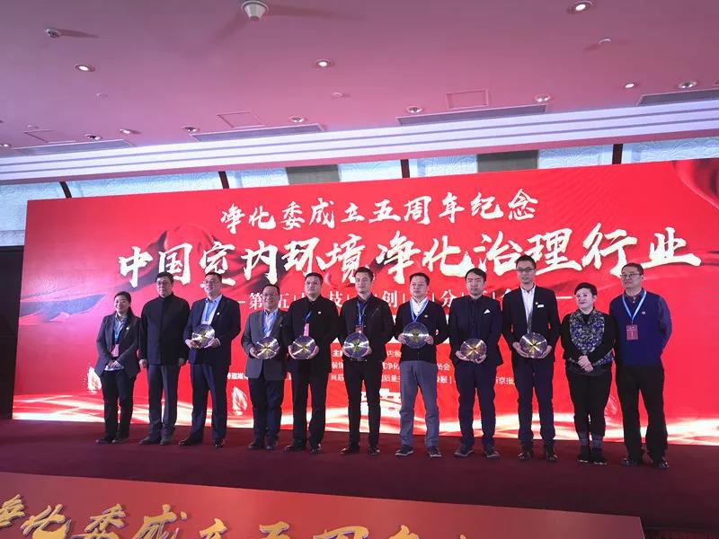 创绿家环保出席第五届中国室内环境净化治理行业技术创新分享会