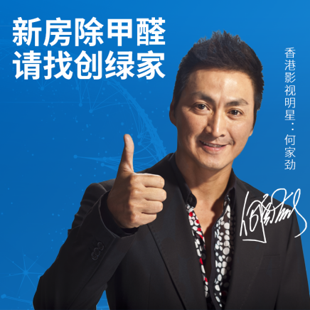 除甲醛加盟项目