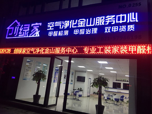 除甲醛加盟如何可以有效规避风险